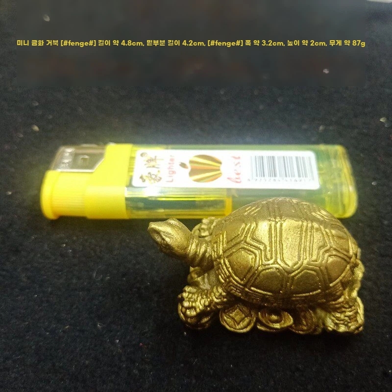 장수 황금 색 거북이 돈 소품 인테리어 A. 미니 소형 통 황동 거북이 길이 약 4.7cm - 상세 이미지 2
