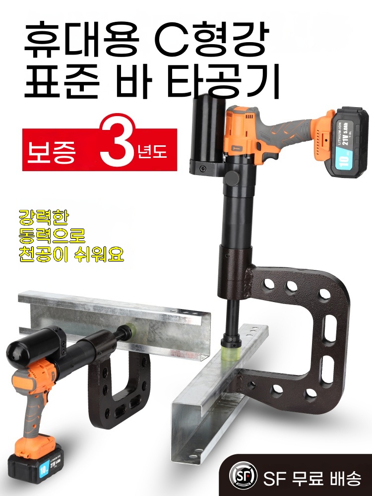 휴대용 C형강 펀칭기 뚫는 A. SF Express 무료 배송 CXG0050 개 몰드 분할 - 상품 이미지
