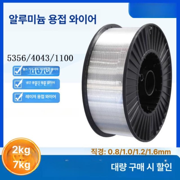 프리미엄 알루미늄 용접와이어 6061 0.8 6063 4043 실리콘 용접 와이어 2kg 4043 알루미늄 실리콘 용접 와이어 1 - 상세 이미지 2