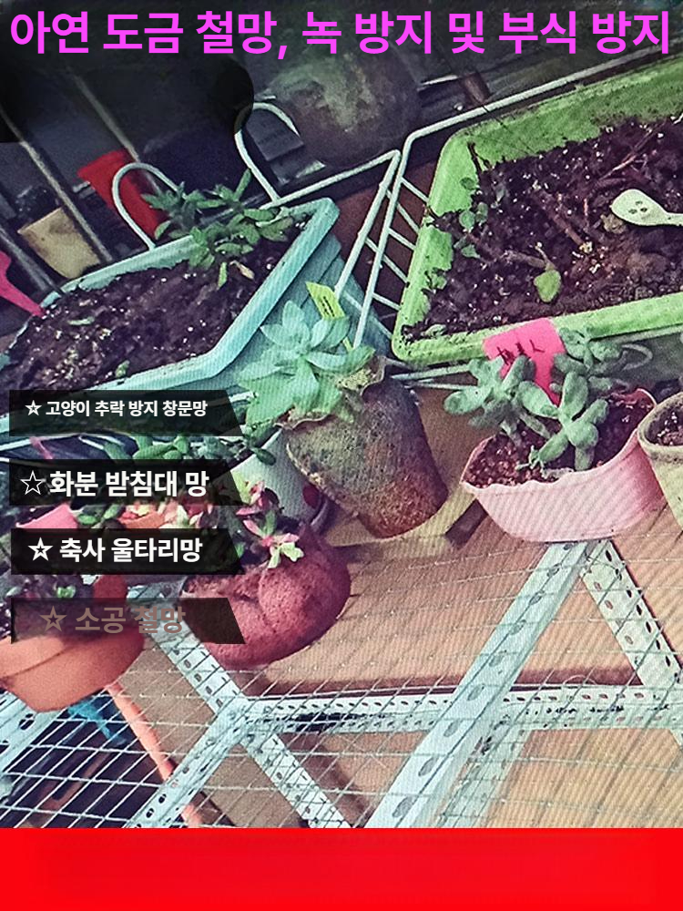 튼튼한 와이어 메쉬망 울타리 철망 철조 메탈망 그물 사육 스테인레스 망 - 상세 이미지 5