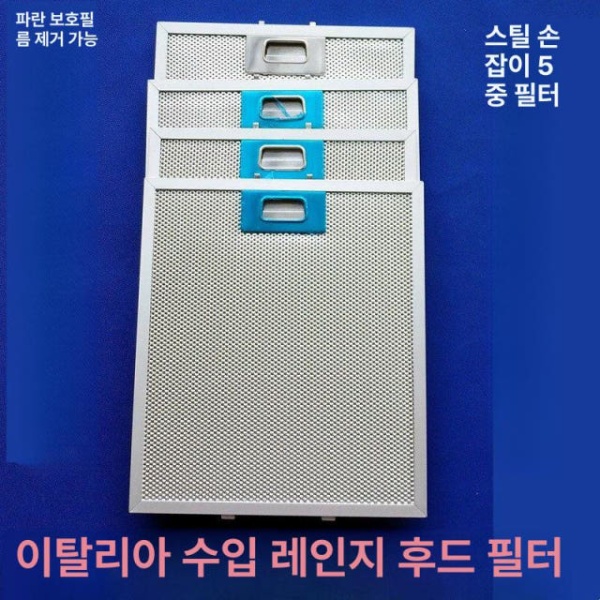 프리미엄 레인지후드 교체용 필터 다운드래프트 260 x 320 플라스틱 버클 프레임 없는 수제 망 - 상세 이미지 2