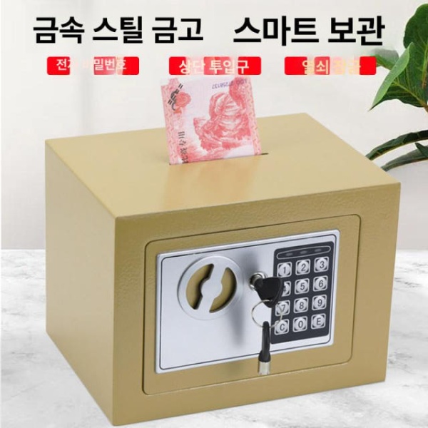 프리미엄 가정용 강철 미니 보안 도난방지 귀중품 보관함 스몰 17dt 골드 키 스몰 17dt 골드 키 - 상세 이미지 2
