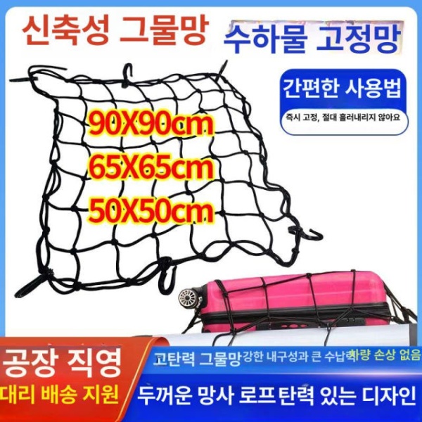 최강 그물망 자동차 루프랙 지붕 루프탑 수입 라텍스 65 x 65cm 플라스틱 후크 10개 - 상세 이미지 5
