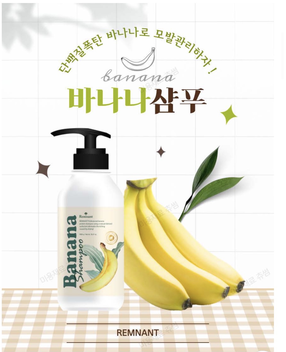 [윤기강화 샴푸] 렘넌트 서밋 바나나 샴푸 1000ml 단백질 폭탄