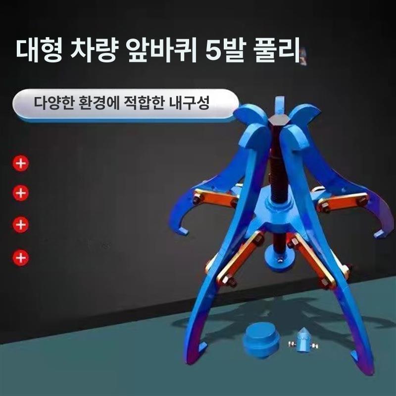 베어링 풀러 삼발이 추출기 다기능 분해용 휠 탈거기 신형 5발톱 풀러 - 상세 이미지 2