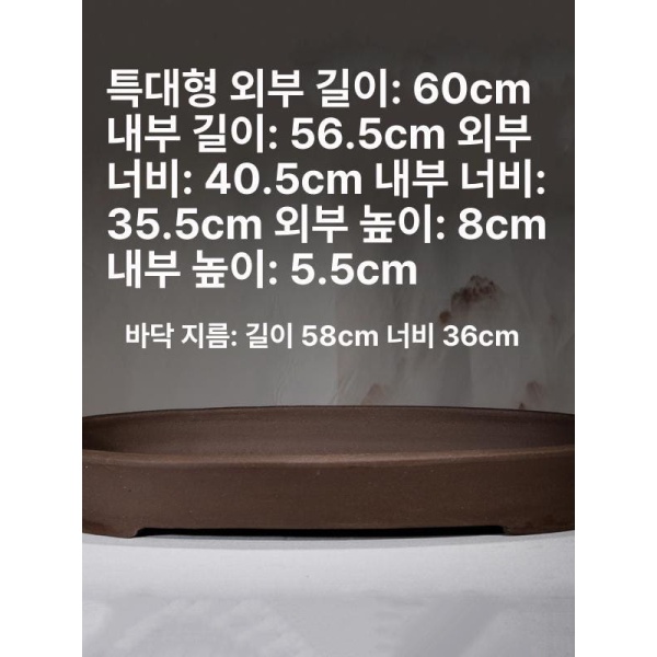 프리미엄 연못용 마당 장식용 화분 받침대 수경 거치대 분재 받침 40cm 얕은 타원형 무공 자기토 고온 가공 사이즈에 약간의 오차가 있음 고온 가공 사이즈에 약간의 오차가 있음 - 상세 이미지 4