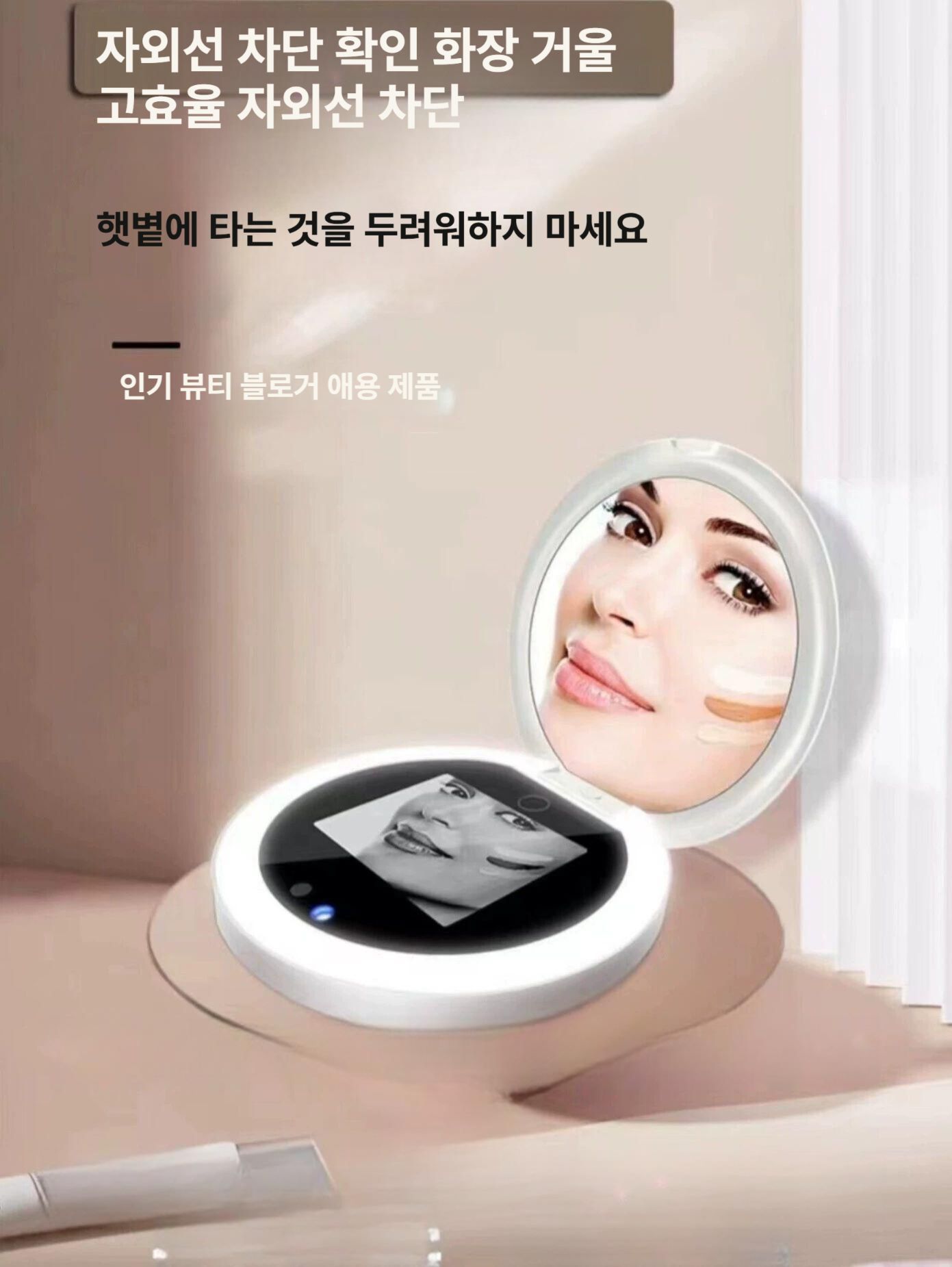 미러 자외선카메라 렌즈 uv 메이크업 차단확인 선크림 펄 제거 화장 테스트 감지 - 상세 이미지 2