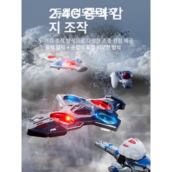 최첨단 원격제어 제스처 조종 칼모양 핸들 모션인식 원격조종 단일 배터리 제어 단일 배터리 단일 제어 - 상세 이미지 3