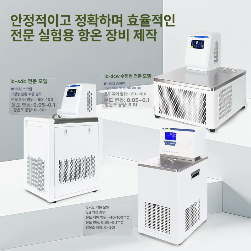 냉각 공업용 장비 순환펌프 저온 항온조 칠러 연결 LC-DC-0515 15L -5~100 - 상세 이미지 3