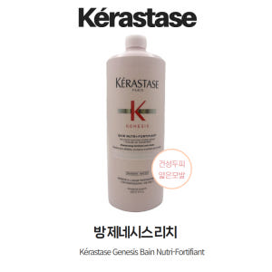 제네시스샴푸 방 제네시스 리치 건성두피용 대용량 샴푸 1000ML 케라스... 솔직 후기 | 피부 타입별 분석 - 상품 이미지 4