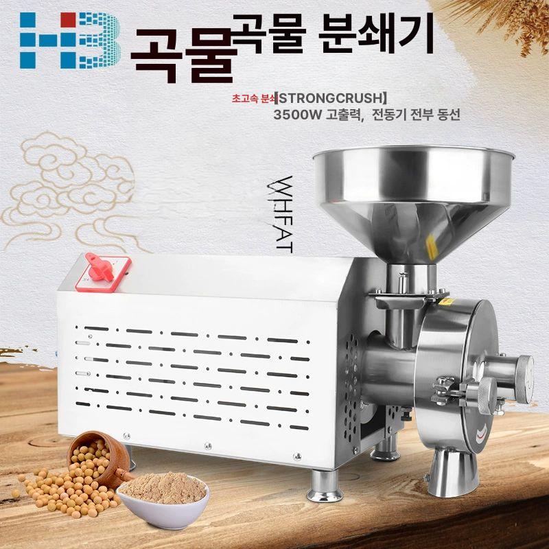 콩물 분쇄기 식당용 콩국수 제조 분쇄용 믹서기 업소용 공냉식 3500W - 상세 이미지 5