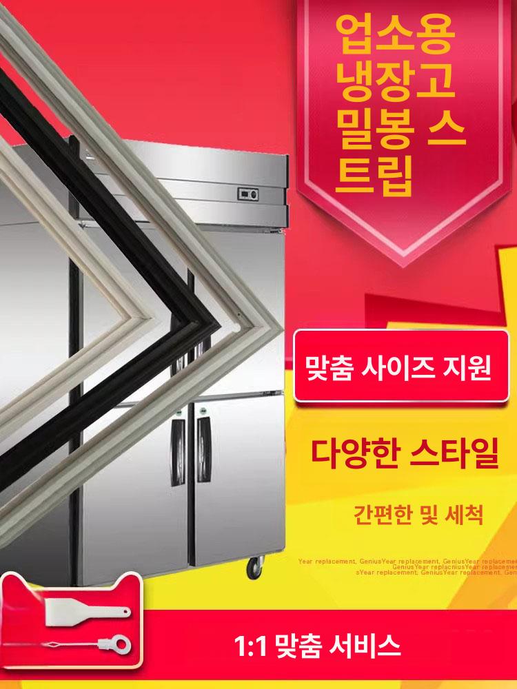 냉장고 패킹 고무 상업용 도어 교체 부품 전시장 위생 씰링 스트립 냉동고 씰 맞춤제작 - 상세 이미지 2