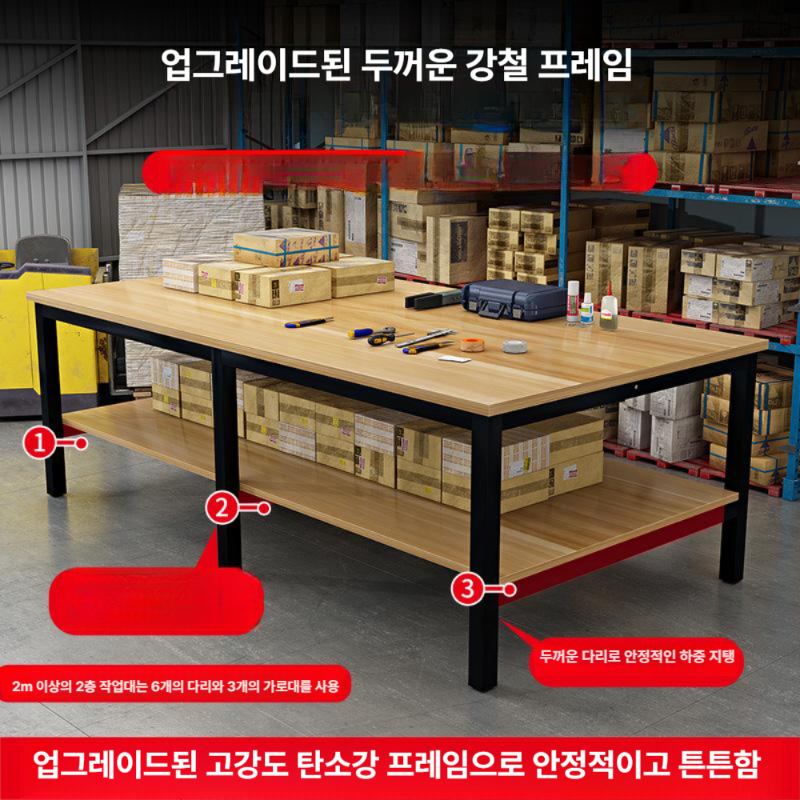 대형 작업대 120x180x80 2단/6다리 다용도 작업다이 택배 산업용 단층 목공 - 상세 이미지 3