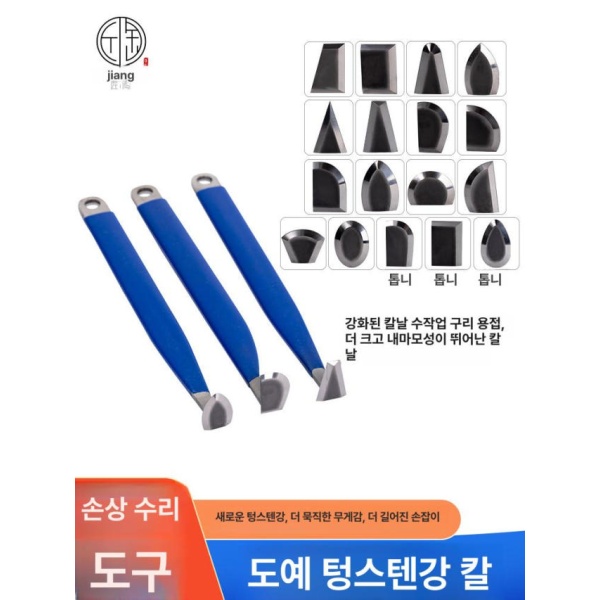 전문가용 도자기 굽칼 대형 공방용 다듬기칼 조각도 내마모성 칼날 1번 - 상세 이미지 2