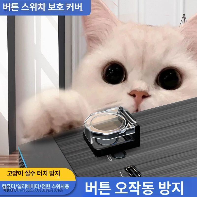 투명 비상정지 스위치 버튼 덮개 원형 박스 캡 보호 투명 블랙 베이스 스프링 포함 스퀘어 - 상세 이미지 2