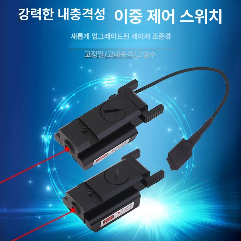 표적지시기 서바이벌 조준기 스위치 적외선 라이트 10 듀얼스위치 레드 11mm 클램프 10개 - 상세 이미지 3