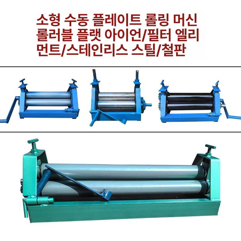 동판 함석 절곡기 철판 스텐 밴딩기 판금 소형 가공 굴곡기 이하 전동 징크 - 상세 이미지 2