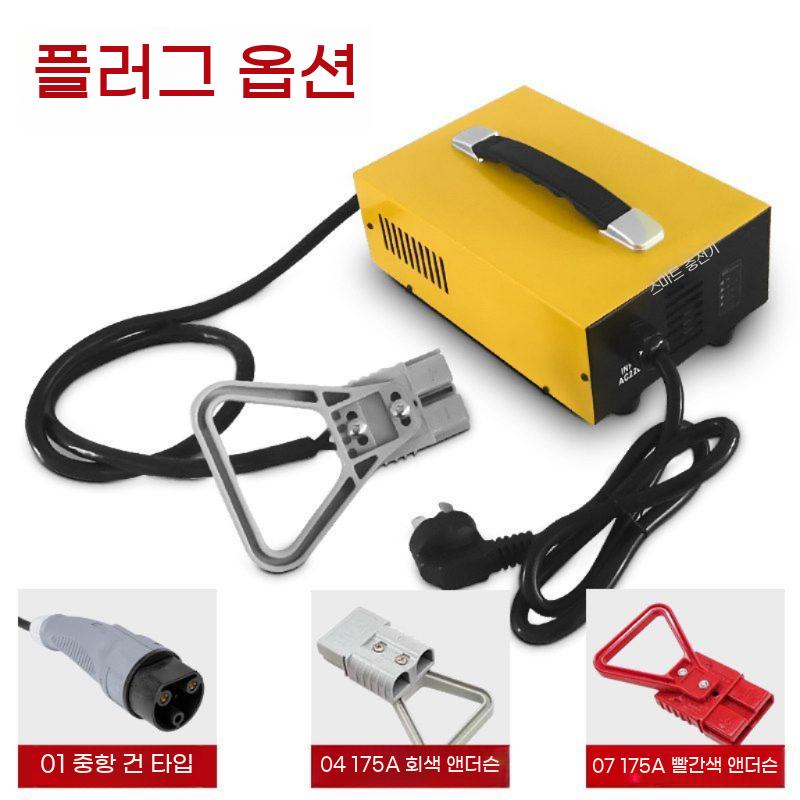 전동 지게차 충전기 골프카트 배터리 충전잭 전동차 청소기 - 상세 이미지 5