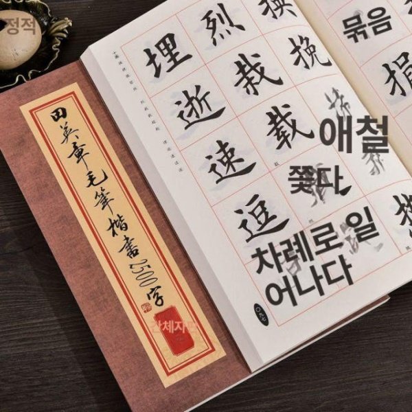 명품 서예 붓글씨 연습 모필 해서 상용 2500자 간체판 교본 글씨연습 초보자용 캘리그라피 한자 모필 해서 입문 수필첩3권 - 상세 이미지 5