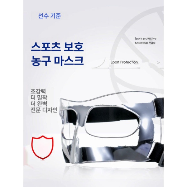 프리미엄 축구 농구 스포츠 안면 보호대 마스크 얼굴 가드 두꺼운 투명 A 성인용 충격 충격 방지 A 얇은 버전 기본 충격 - 상세 이미지 2