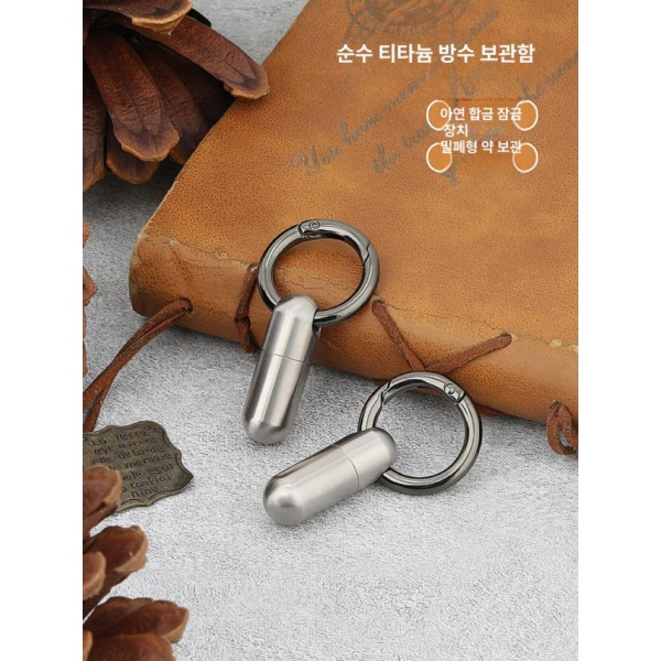 프리미엄 티타늄 약통 키링 대형 소분통 밀봉 영양제통 소형 내추럴 스테인리스스틸 소형 내추럴 - 상세 이미지 4