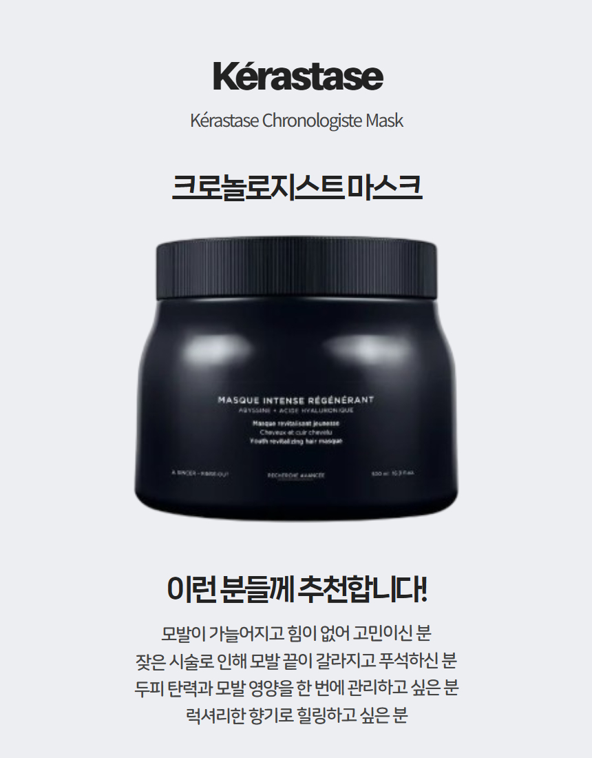 크로놀로지스트 마스크 케라스타즈 트리트먼트 팩 두피 모발 영양 플로럴, 500ml, 1개 이미지 3