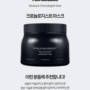 크로놀로지스트 마스크 케라스타즈 트리트먼트 팩 두피 모발 영양 플로럴, ... 솔직 후기 | 피부 타입별 분석 - 상품 이미지 3