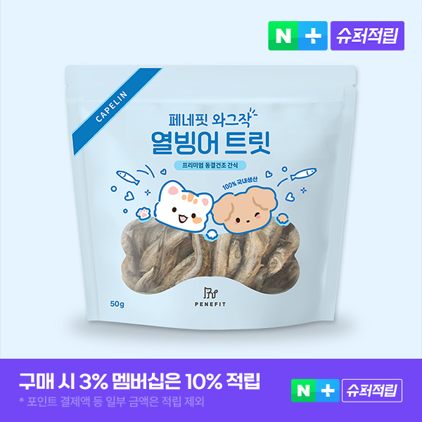 페네핏 강아지간식 동결건조 트릿 훈련 애견 간식 열빙어, 50g, 1개 제품 이미지