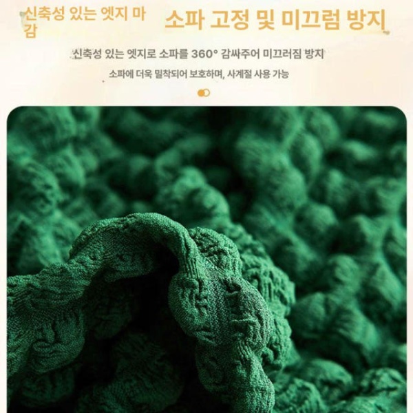 프리미엄 사계절 이지핏 덮개 논슬립 소파 커버 패브릭 천갈이 다크그린 싱글 4피스 + 좌석쿠션1개 등받이1개 다크그린 싱글 4피스 + 좌석쿠션1개 + 등받이1 - 상세 이미지 2