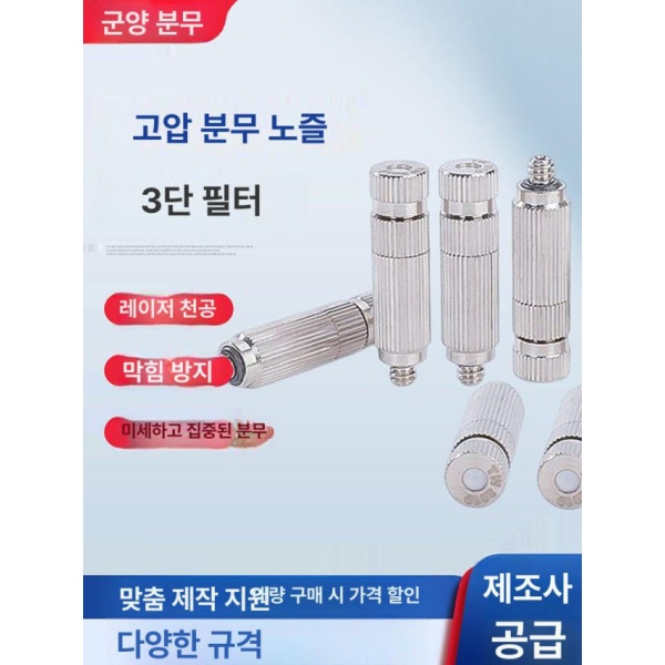 프리미엄 미스트 노즐 압축분무기용 안개 분사 연무 필터 포함 2단 1010 0 2단 노즐 1010 0 - 상세 이미지 3