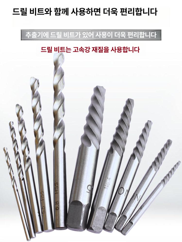 드릴 역방향 드릴비트 나사 10종 추출기 비트 10pc 비트세트 마모 마모나사 역방향드릴 - 상세 이미지 5