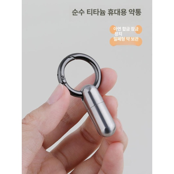 프리미엄 티타늄 약통 키링 대형 소분통 밀봉 영양제통 소형 내추럴 스테인리스스틸 소형 내추럴 - 상세 이미지 2