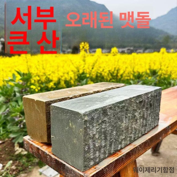 전문가용 멀티 칼갈이 거치대 연마석 숫돌 칼가는기계 가위갈이 칼연마 블루록 28 x 10x8cm 약 5.0kg 블루샌드 25 x 7x6cm 약 2.5k - 상세 이미지 5