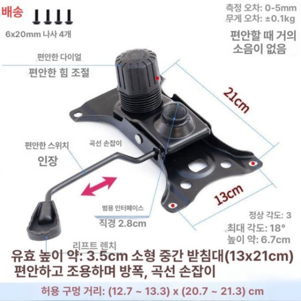 프리미엄 사무용 의자 섀시 두꺼운 1.5mm 8-8 1년 부품 럭킹 교체용 스크류 포함 부속품 두꺼운 1.5mm 8-8 1년 - 상세 이미지 3