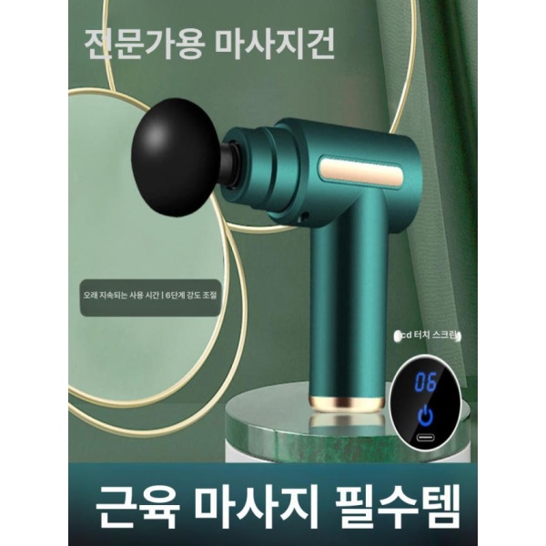 파워풀 근막이완 전신 마사지건 저소음 안마건 미니 제이드그린 4헤드 4헤드 마사지기 단품 - 상세 이미지 2