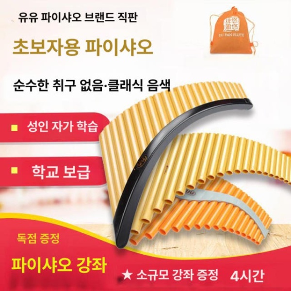 프리미엄 대나무 힐링 음악수업용 베이직 오른손잡이 22관 화이트 오른손 1단 받침대 포함 22관 화이트 오른손 기본 받침대 미포함 - 상세 이미지 2