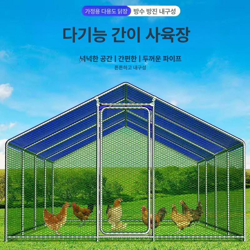 조립식 닭장 야외 이동식 대형 닭집만들기 양계장 은신처 폴리프로필렌 4m 3m 2m 두꺼운 아연도금 강관 - 상세 이미지 3