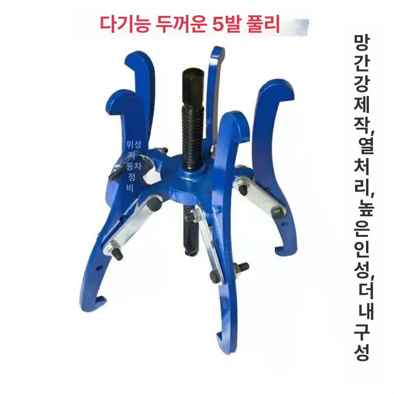베어링 풀러 삼발이 추출기 다기능 분해용 휠 탈거기 신형 5발톱 풀러 - 상세 이미지 5