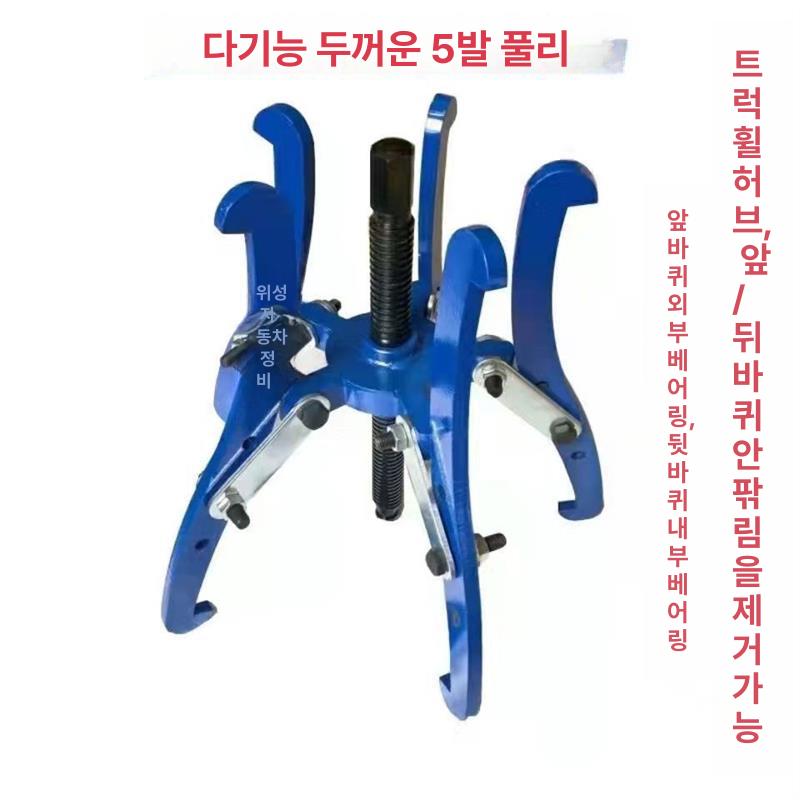 베어링 풀러 삼발이 추출기 다기능 분해용 휠 탈거기 신형 5발톱 풀러 - 상세 이미지 3