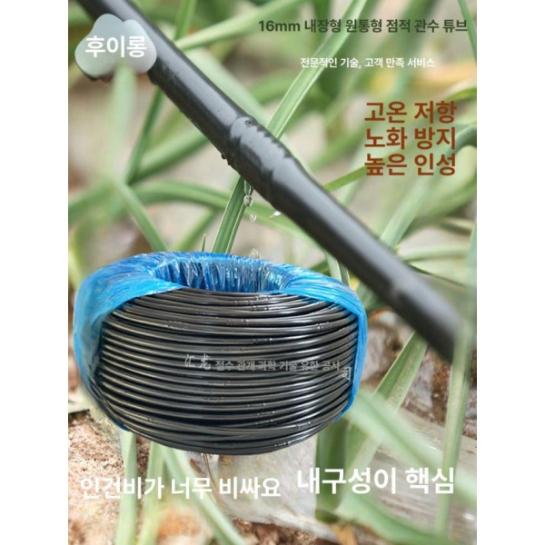 최신 농업용 점적 관수자재 텃밭 물 분수 테이프 직경 16 0.6mm 50cm 직경 16 0.6mm 50cm - 상세 이미지 2
