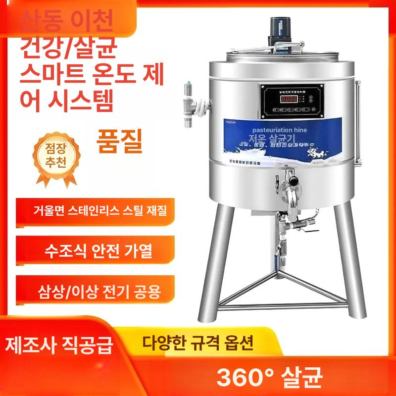 저온 살균기 유제품 발효기 살균 파우치 자외선 제균기 50L - 상세 이미지 3
