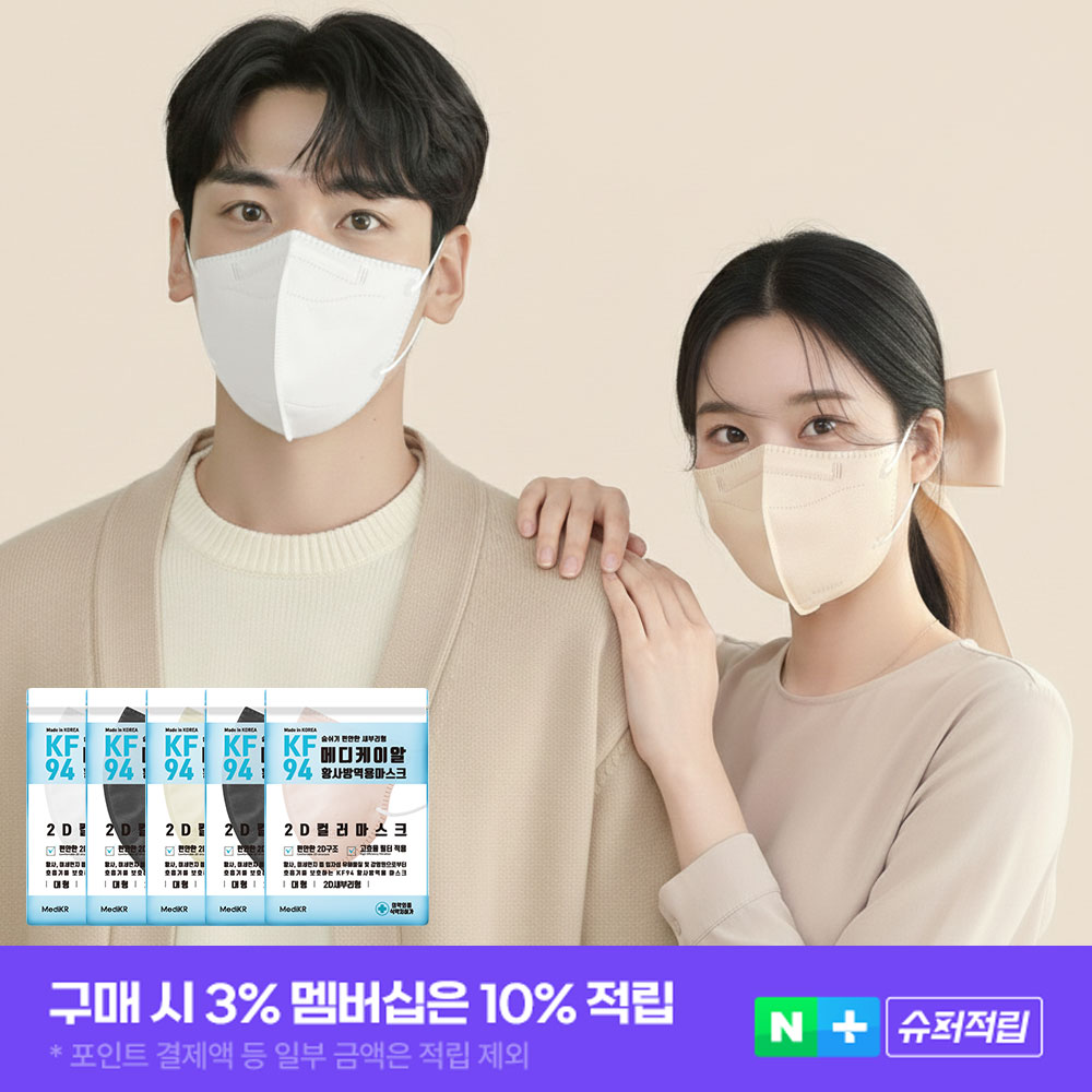 메디케이알 데일리핏 새부리형 KF94 대형 100매 컬러 황사마스크