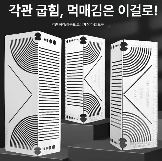 사각파이프 벤딩각자 멀티곡선 형상자 65 라인직각자 [스테인리스스틸] 사각관 자 [20-65] - 상세 이미지 2