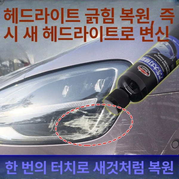 강력 복구 스프레이 자동차 차량용 범퍼 스크래치 대형 스펀지 타월 포함 1병 스펀지 타월 포함 1병 - 상세 이미지 2