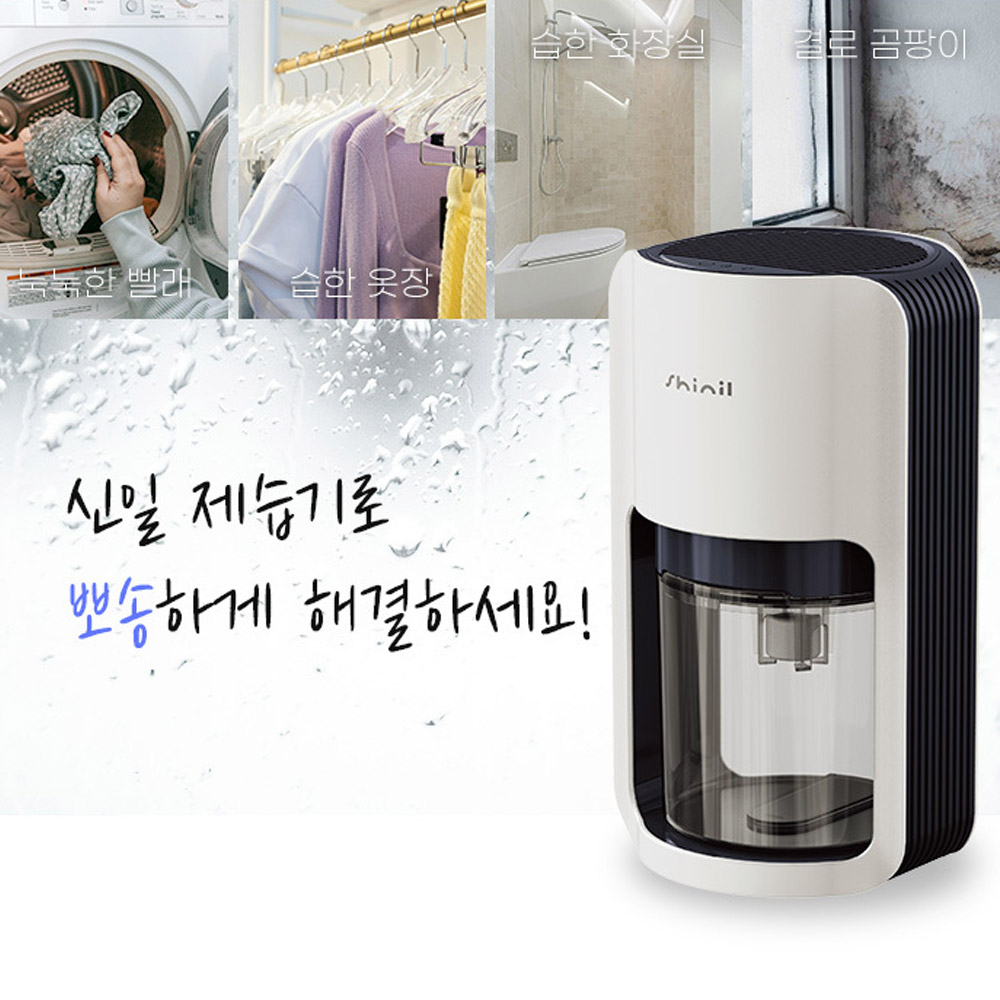 신일 가정용 무드등 제습기 1.2L 저소음 아가방 원룸 옷장 욕실 자취방 작은방 드레스룸 - 상세 이미지 5