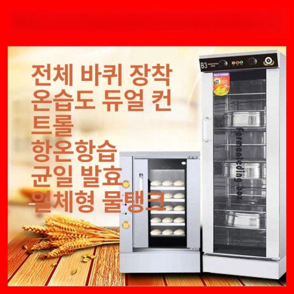 프리미엄 제빵 발효기 8칸 찜기 포함 베이커리용 다기능 업소용 가정용 빵 반죽기 발효 상자 6칸 트레이 포함 40 x 60cm 자동 - 상세 이미지 2