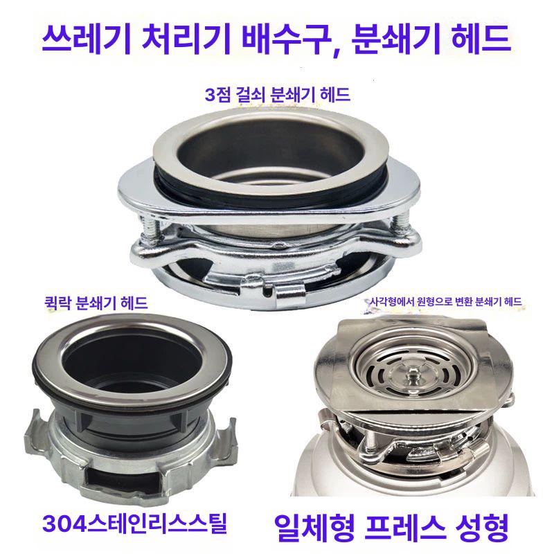 마운트 싱크대 음식물 쓰레기 배수구 가정용 배수용 스플래시 가드 기 마개 키트 - 상세 이미지 2