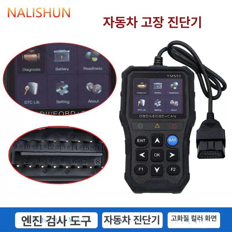차량용 고장 스캐너 스마트 항목 단일 진단기 YM 519 - 상세 이미지 2