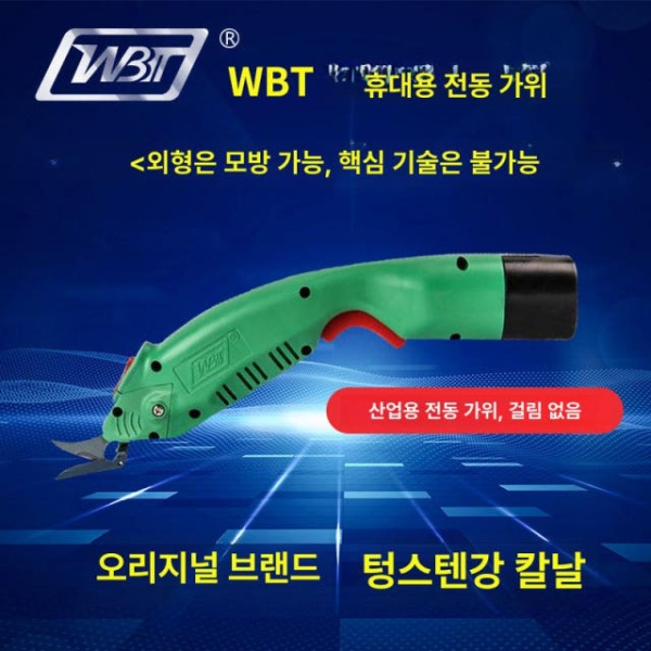 강력한 충전식 전동 커터기 함석 절단 가위 전기 커팅기 재단기 와이어 WBT-2B 2날1배터리 WBT-3A 플러그인1날헤드 - 상세 이미지 3