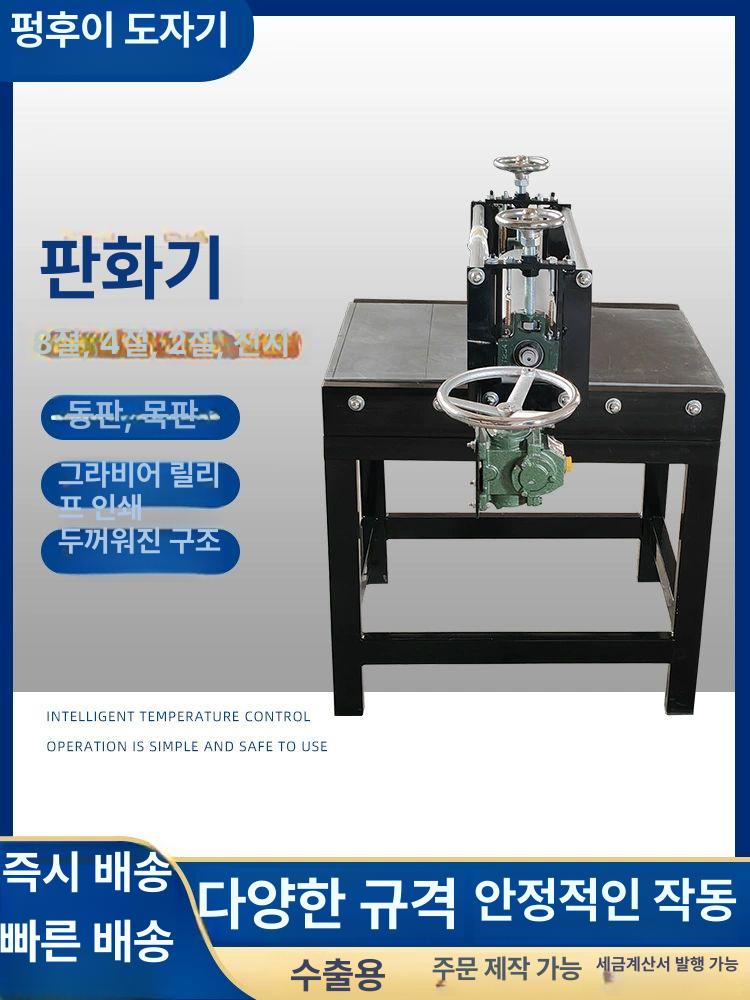 목판 판화 인쇄기 판화기 구리판 - 상세 이미지 2